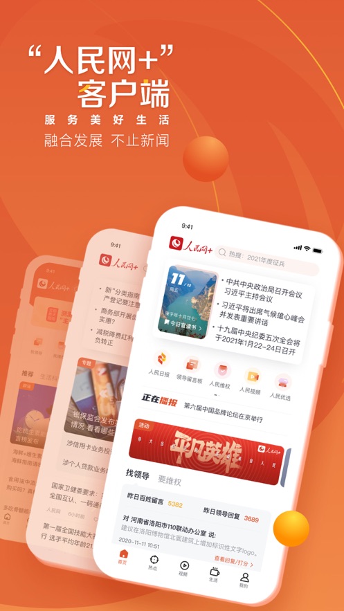 领导留言板人民网官方版