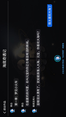 晓悟互动小说app安卓版