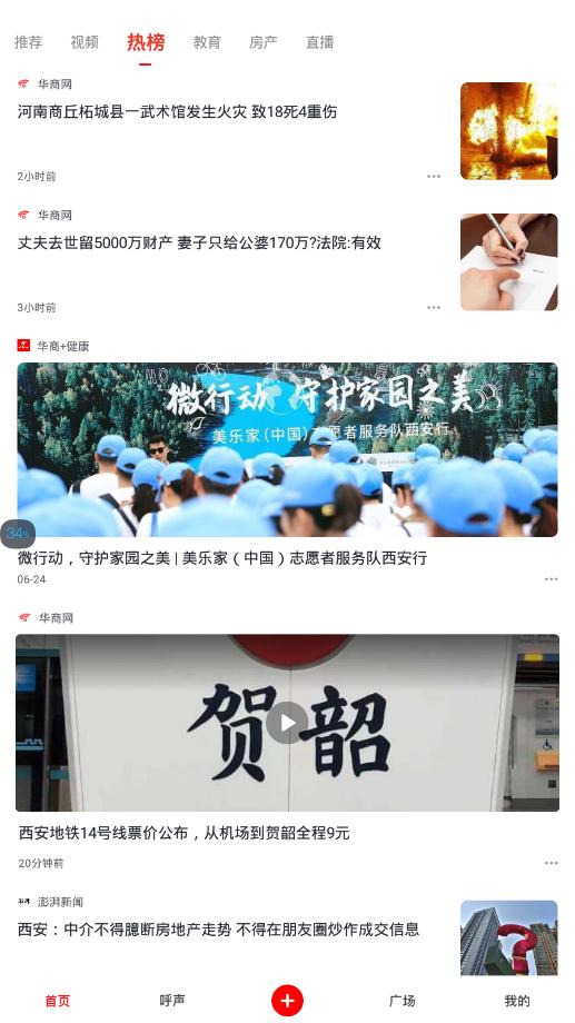 华商头条手机版app
