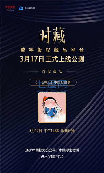时藏数字藏品app