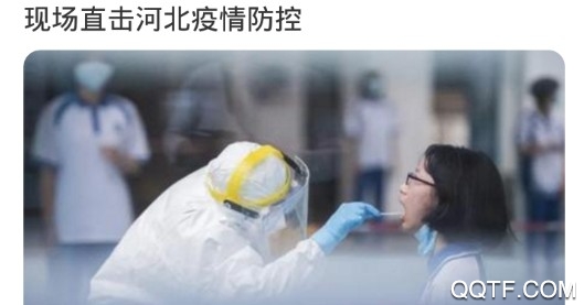 冀时客户端直播最新版