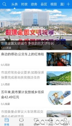 云邵阳客户端
