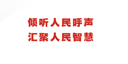 领导留言板人民网客户端