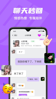 就聊免费版