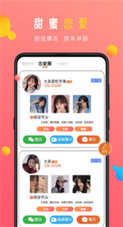 蜜感app下载