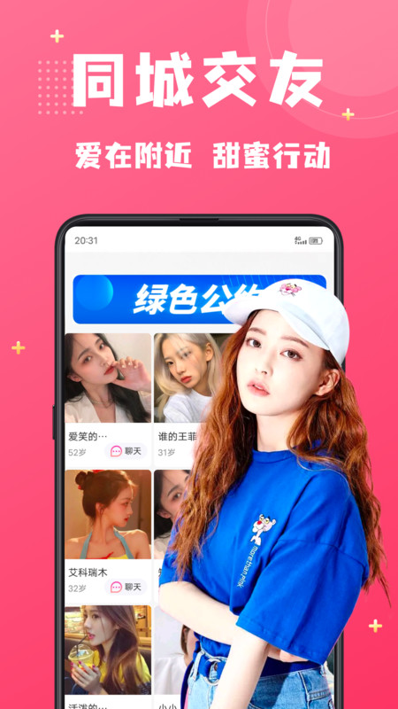 红柚交友app
