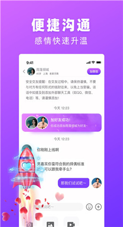 遇婚app