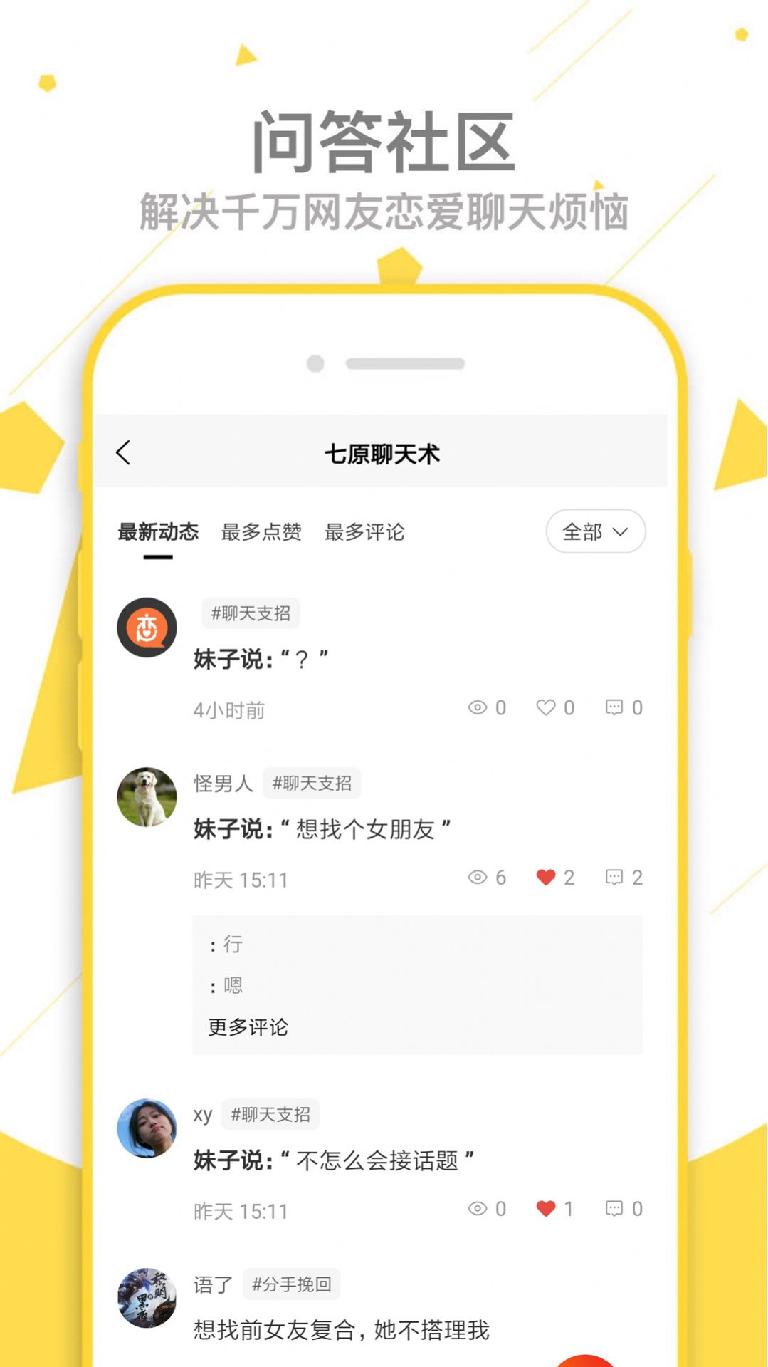 聊天回复话术社交app手机版