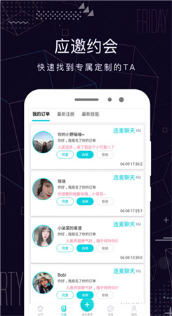 米陪app下载