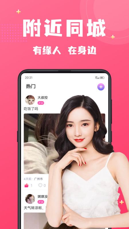 红柚相亲交友软件