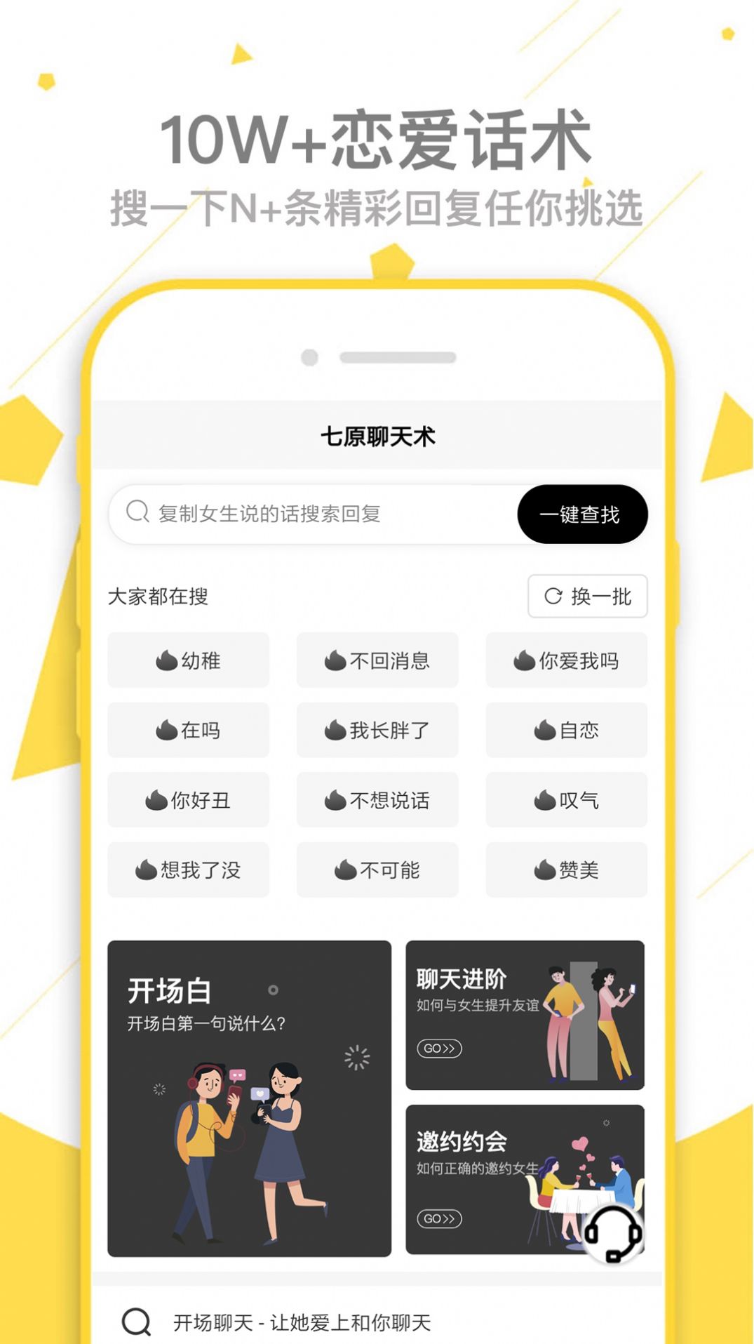 聊天回复话术社交app手机版