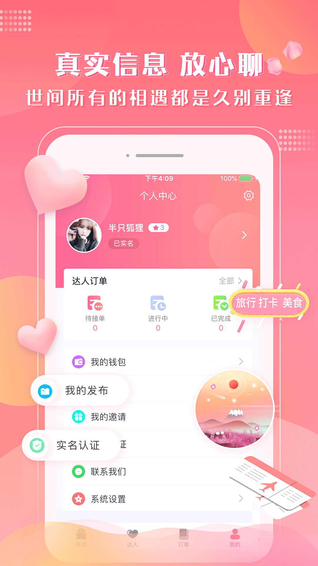 美游交友