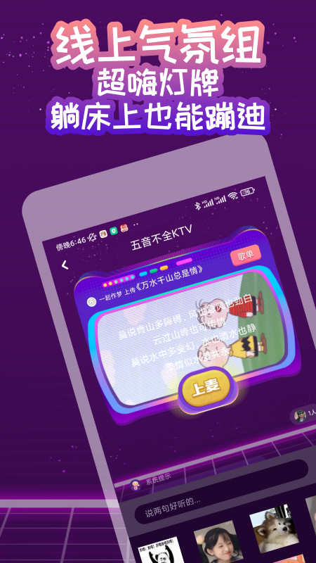 快唱音乐社交