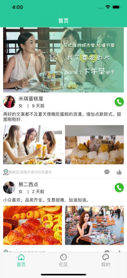 休闲小屋下午茶语音交友app下载安装