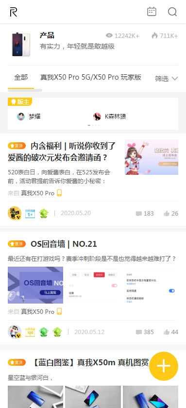 realme社区app官网版最新版