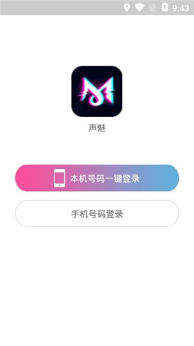 声魅app