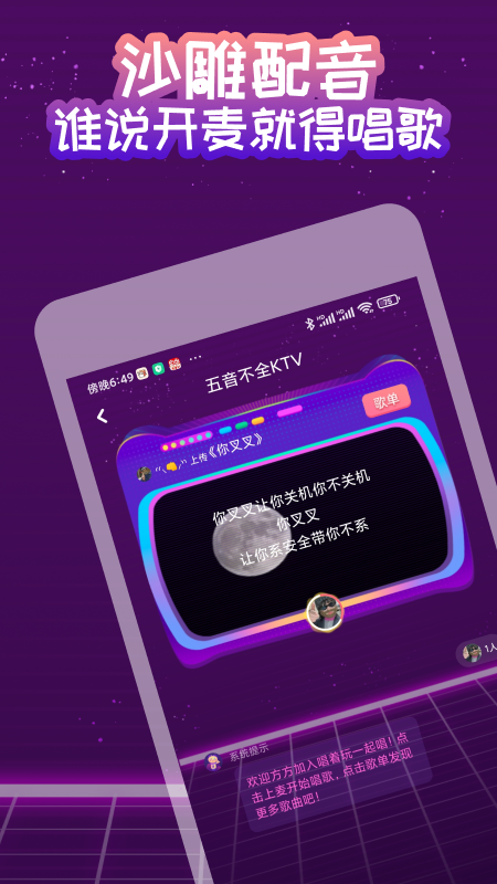 快唱音乐社交