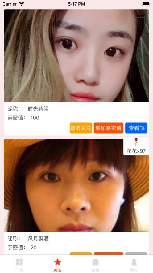 亲密好友APP手机客户端