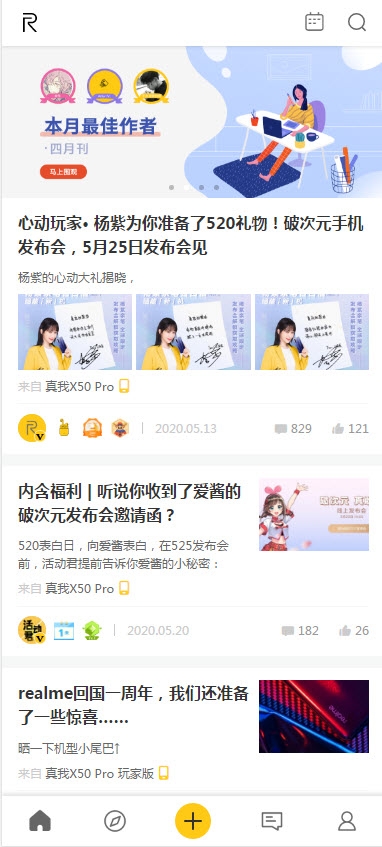 realme社区app官网版最新版