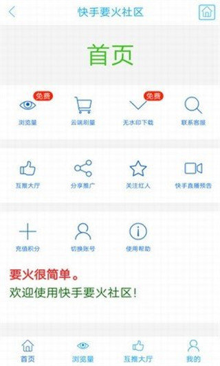 要火社区app