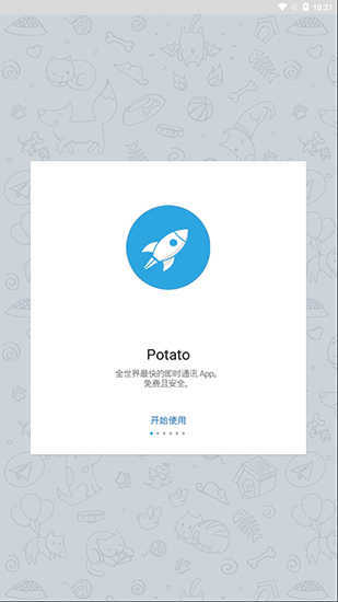potato chat中文版
