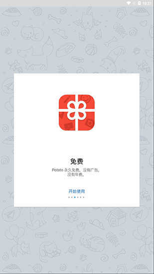 potato chat中文版