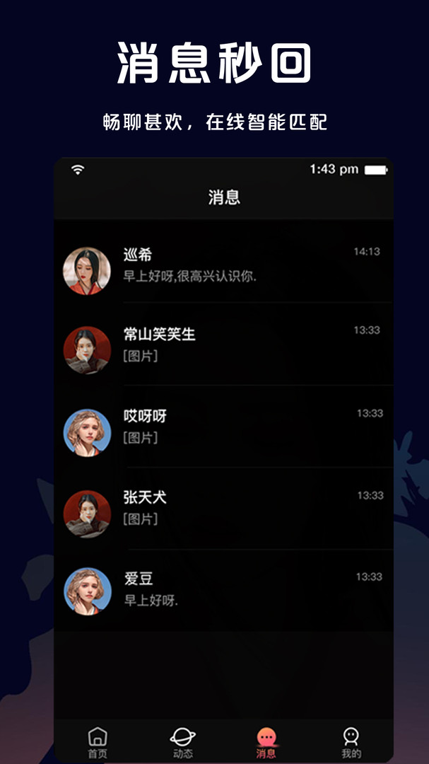 假面app社交