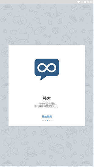 potato chat中文版