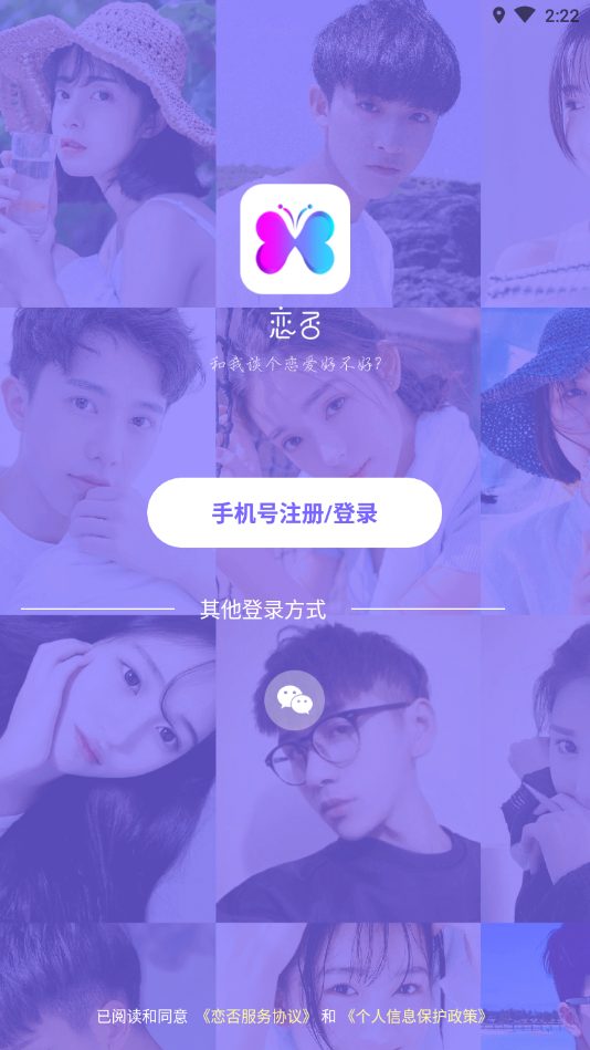 恋否同城视频相亲交友