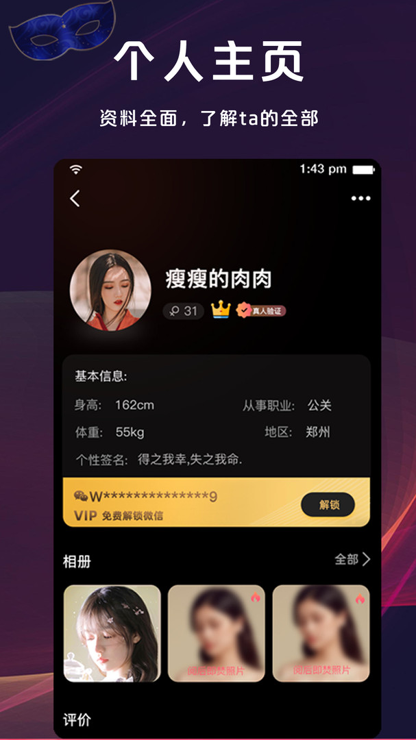 假面app社交