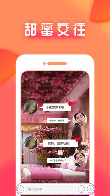 花信一对一聊天app赚钱版
