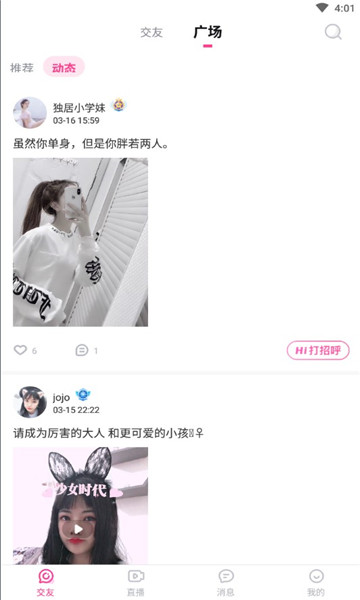 米心交友