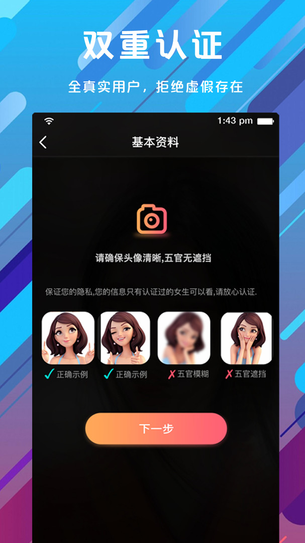 假面app社交