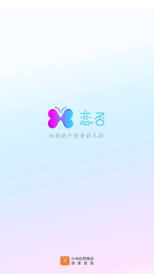 恋否同城视频相亲交友