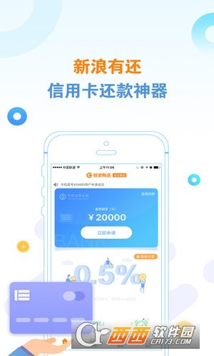 新浪有还app安卓正式版