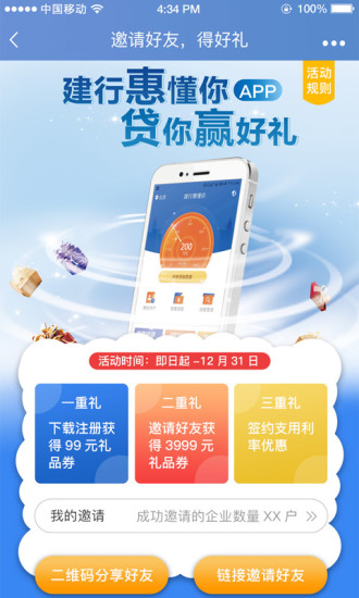 建行惠懂你