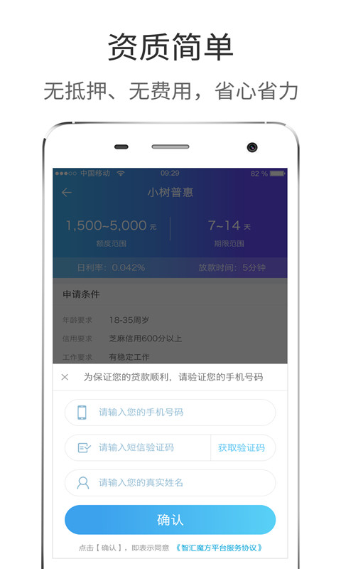 手机极速贷app