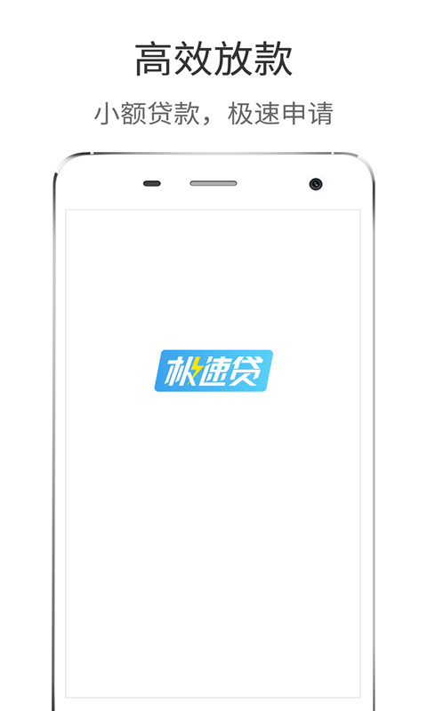 手机极速贷app