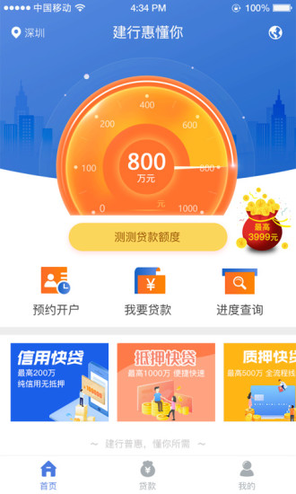 建行惠懂你