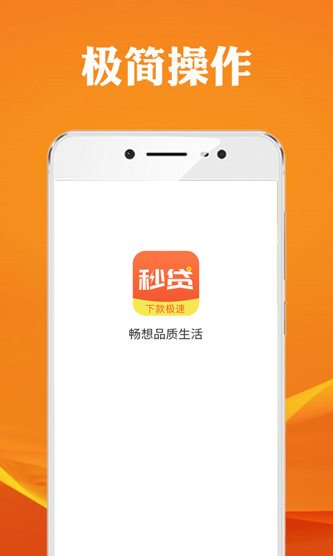 手机秒贷