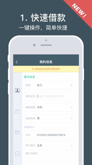 闪贷app