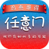 任意门官方APP