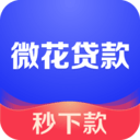微花贷款