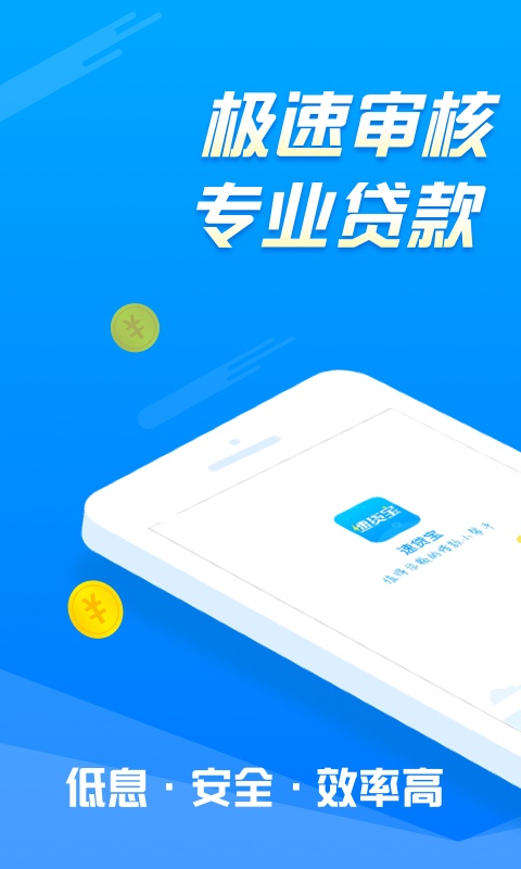 速贷宝app下载