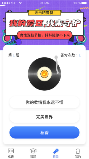成语大明星红包版