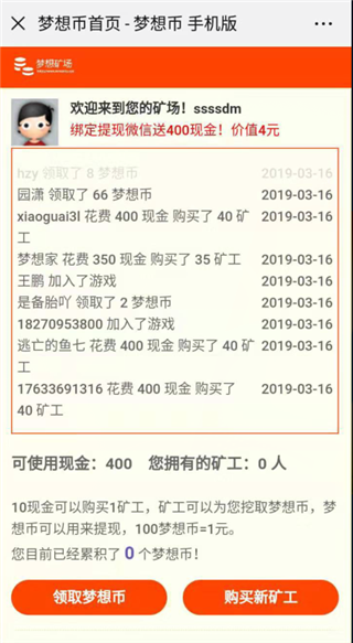 梦想矿工