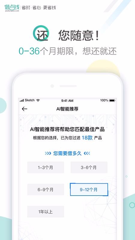 借点钱app
