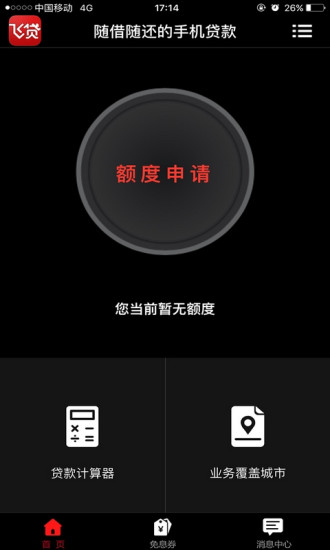 飞贷