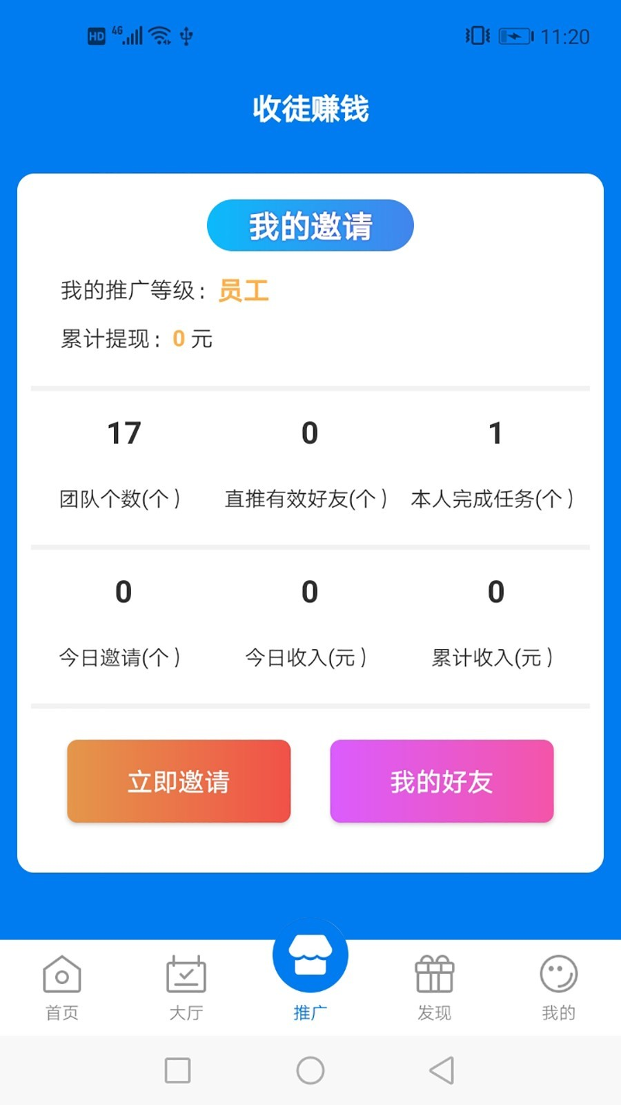 快悬赏打字app