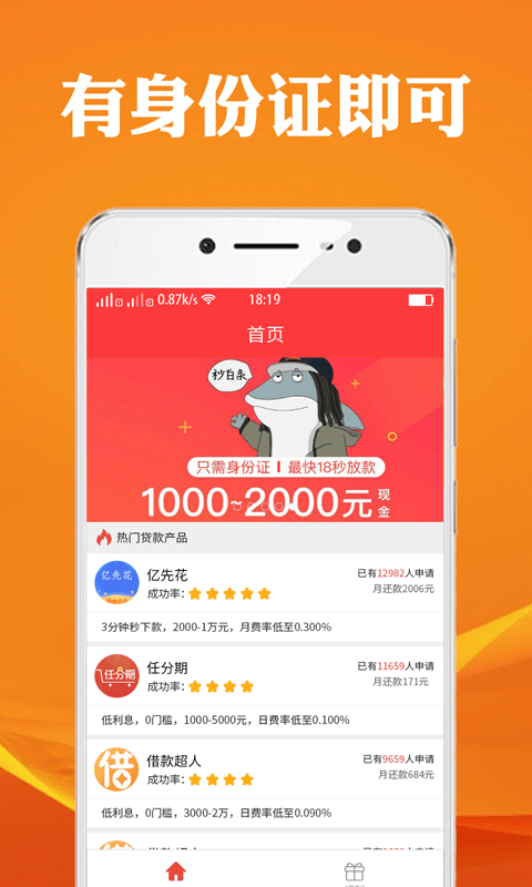 手机秒贷